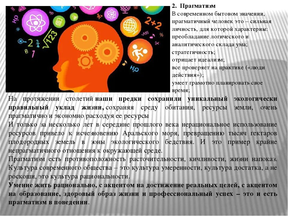 Что значит прагматичность