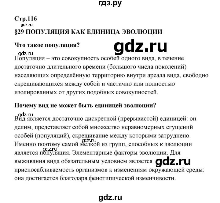География 8 класс 29 параграф аудиокнига. Параграф 29 страница 149 моя лаборатория. Основные понятия и термины раздела географии 5 класс баринова стр 139. География 5 6 класс параграф 29 вопросы. География 5 6 класс параграф 29 вопросы.