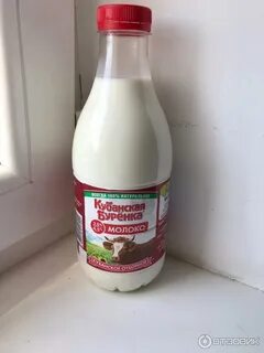 Кубанское молоко