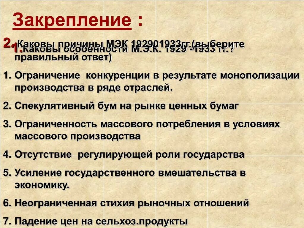 Мировой экономический кризис 1929 причины. Мировой экономический кризис 1929-1933 гг пути выхода. Причины экономического кризиса 1929-1933. Причины МЭК 1929-1933. Особенности экономического кризиса 1929-1933 гг.