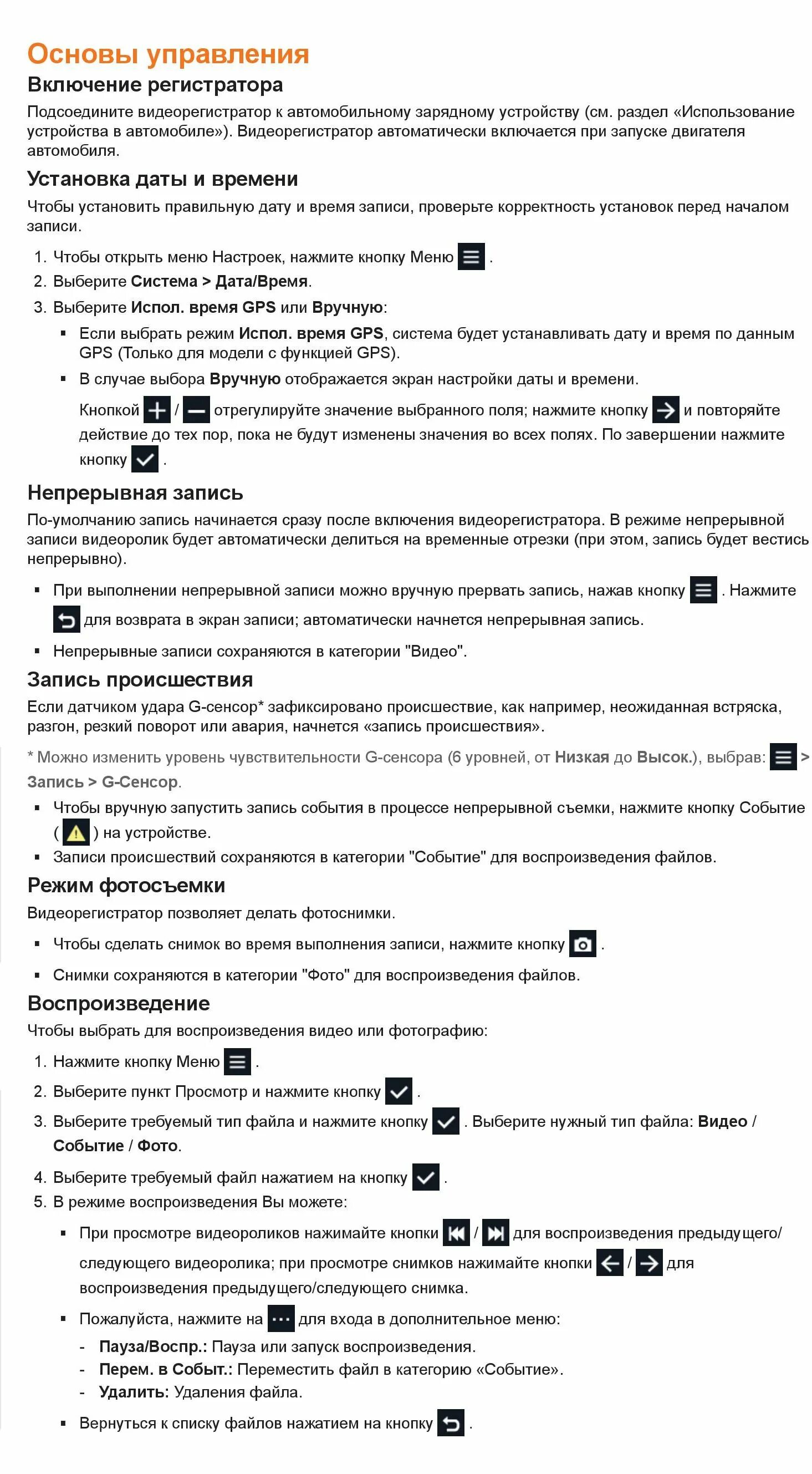 Как установить дату и время на видеорегистраторе. Как установить дату и время на видеорегистраторе