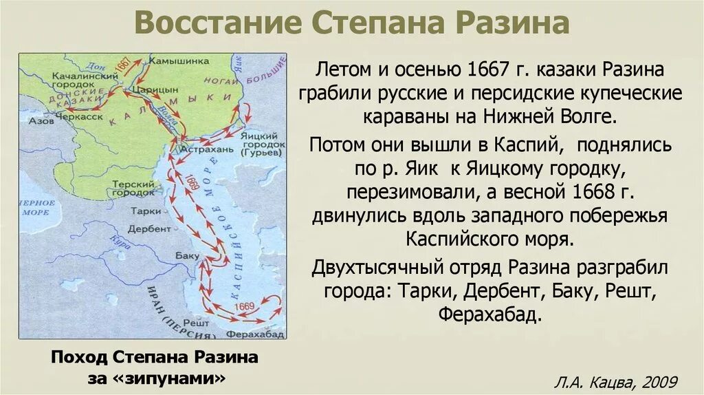 У яицкого городка к восставшим примкнул. Яицкий городок восстание Разина. Поход Степана Разина в 1670 карта. Поход Степана Разина в 1667-1669. Ход событий Восстания Степана Разина 1667-1669.