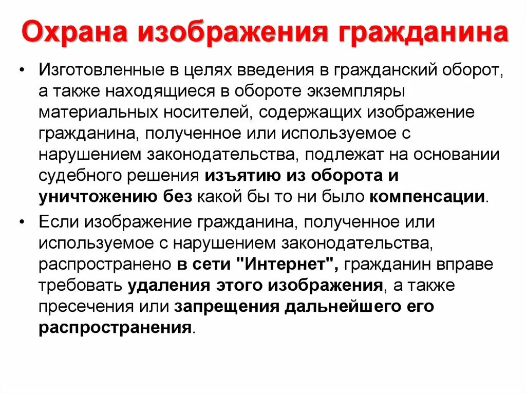 Изображение гражданина. Охрана изображения гражданина. Защита изображения гражданина. Охрана изображения гражданина. Охрана частной жизни гражданина. Охрана частной жизни гражданина в гражданском праве.