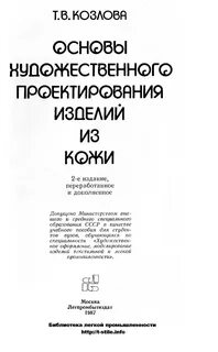 Основа художественного производства