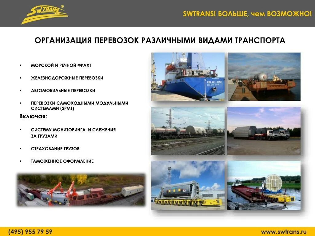 Подвижный состав транспортного предприятия