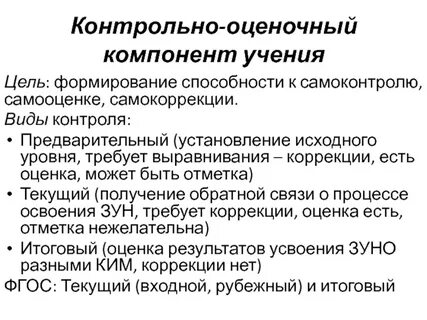 Оценочный компонент