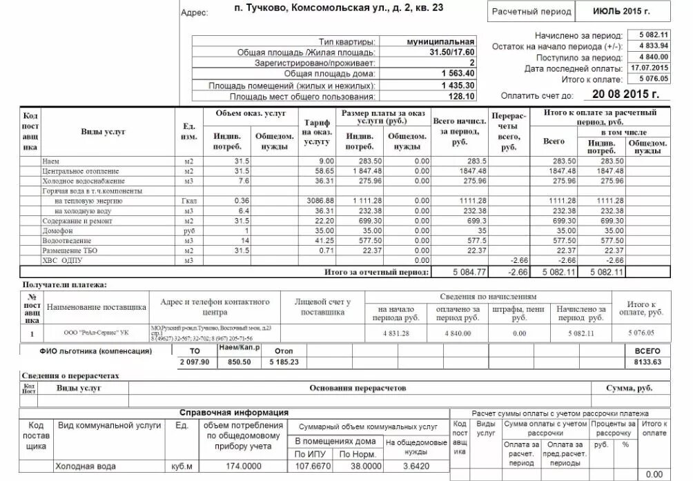 Бланк коммунальных услуг. Документы подтверждающие оплату коммунальных услуг. Как заполнять квитанции за коммунальные услуги образец. Примерная форма платежного документа за коммунальные услуги. Как заполнять квитанции за коммунальные услуги образец.