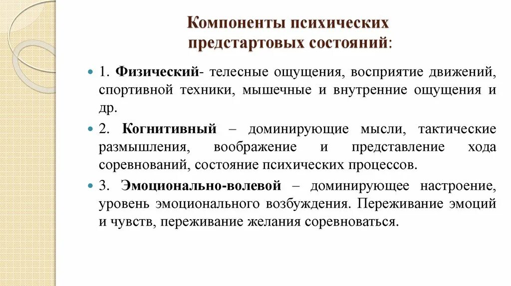 Психическое состояние группы