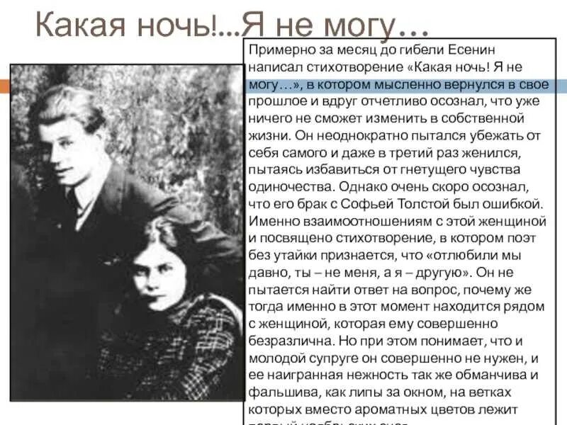 Какая ночь я не могу анализ