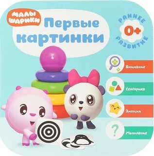 Малышарики раннее развитие