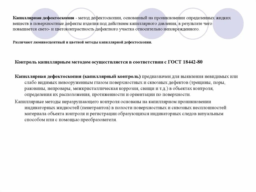 Недостатки методов неразрушающего контроля. Методы капиллярной дефектоскопии. акт капиллярной дефектоскопии. протокол цветной дефектоскопии. методика капиллярного контроля.