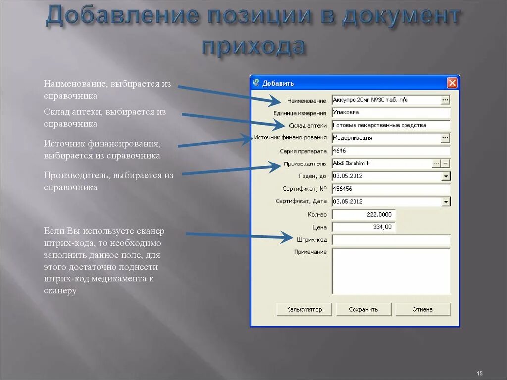 Заполнить поле данные из поля. База данных аптека. Базы данных в фармации для презентации. БЗА данных аптечный склад. Что такое добавить без позиции.