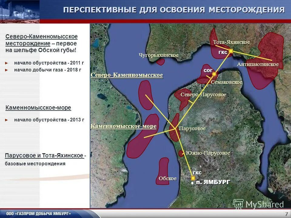 Обустройство газового месторождения каменномысское-море. Ямбург месторождение на карте. Семаковское месторождение на карте. Семаковское месторождение на карте. Семаковское месторождение ямбург.