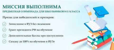 Что дает олимпиады школьников