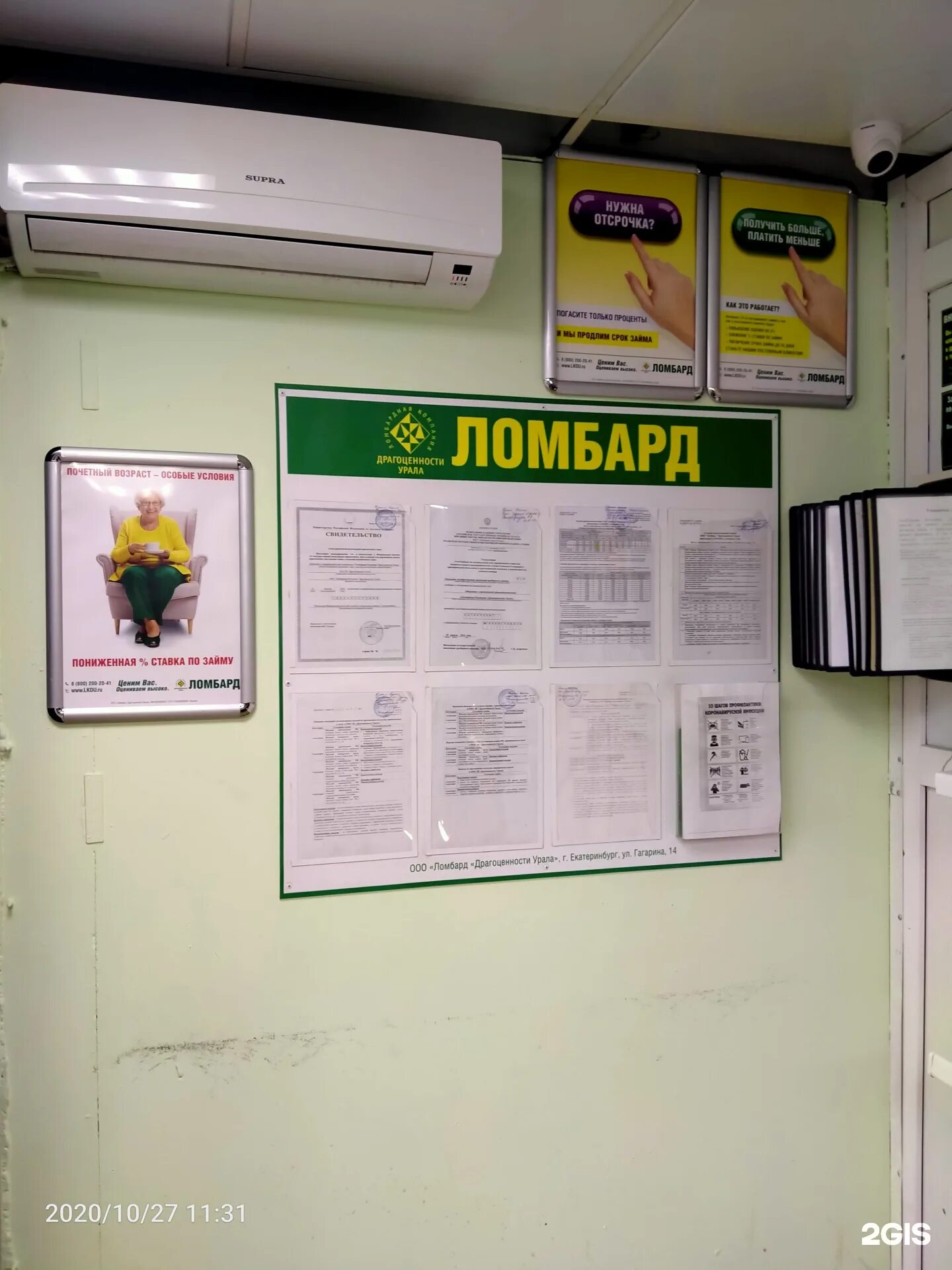 Ломбард драгоценности урала каменск уральский. Драгоценности урала ломбард. ломбард уфа круглосуточно. драгоценности урала ломбард екатеринбург.