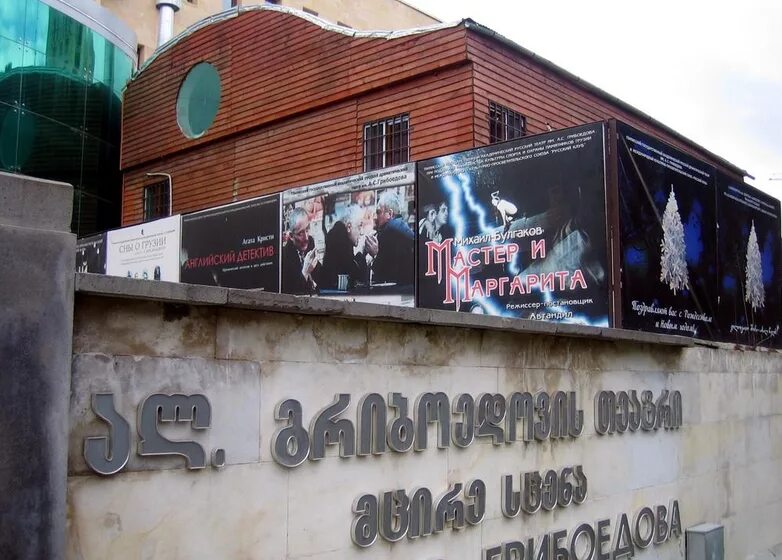 С. Грибоедов театр тбилиси. Дом мадам бозарджянц. С. Театр грибоедова тбилиси зал.