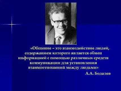Бодалев а а личность и общение
