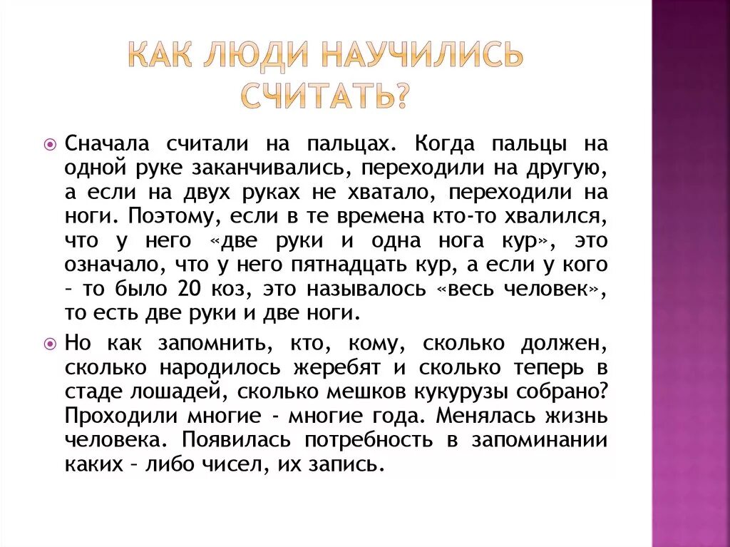 Как люди научились считать. Реферат на тему как люди научились считать. Проект на тему как люди научились считать. Вывод как люди научились считать.