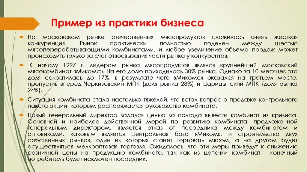 Исключение посредников. Пример из практики. Ситуация из практики. Эгогении примеры из практики. Ятропсихогении примеры из практики.