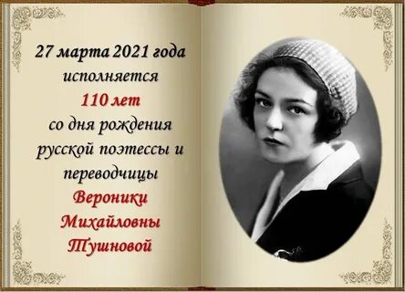 Имя поэтессы александровой 7 букв