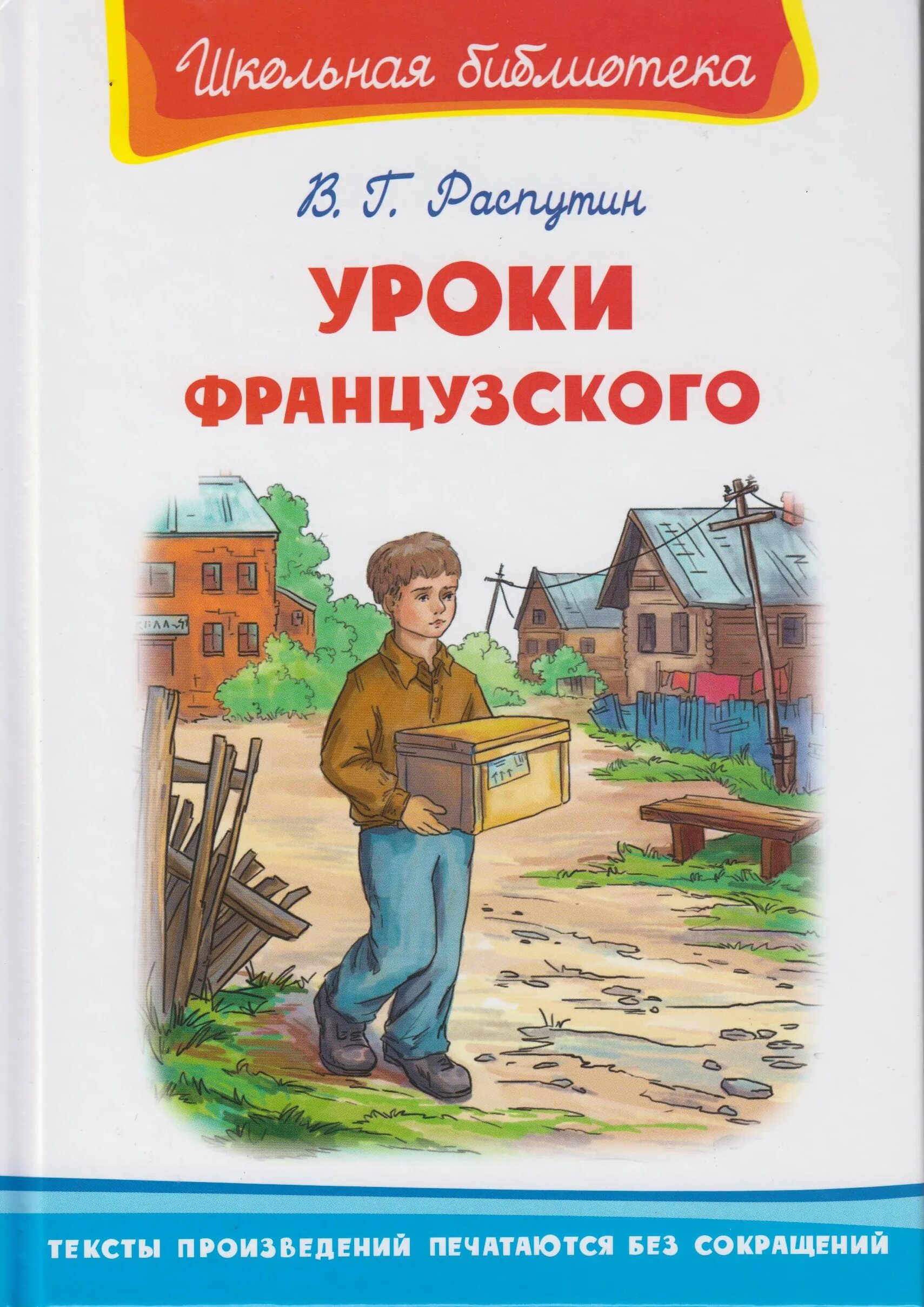 Уроки французского распутин чтение