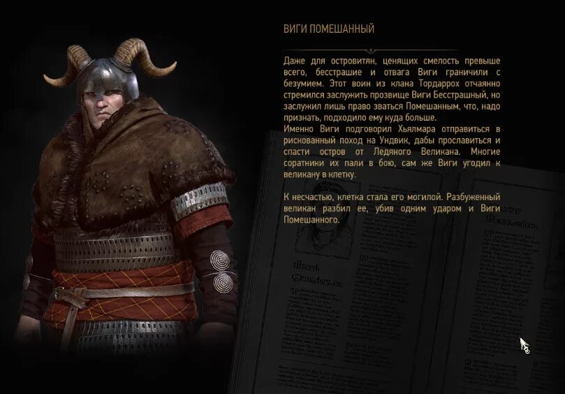 Выпустить виги или нет. Виги ведьмак 3. воин виги. виги бесстрашный. клан тордаррох.