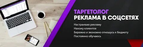 Таргетолог сайт