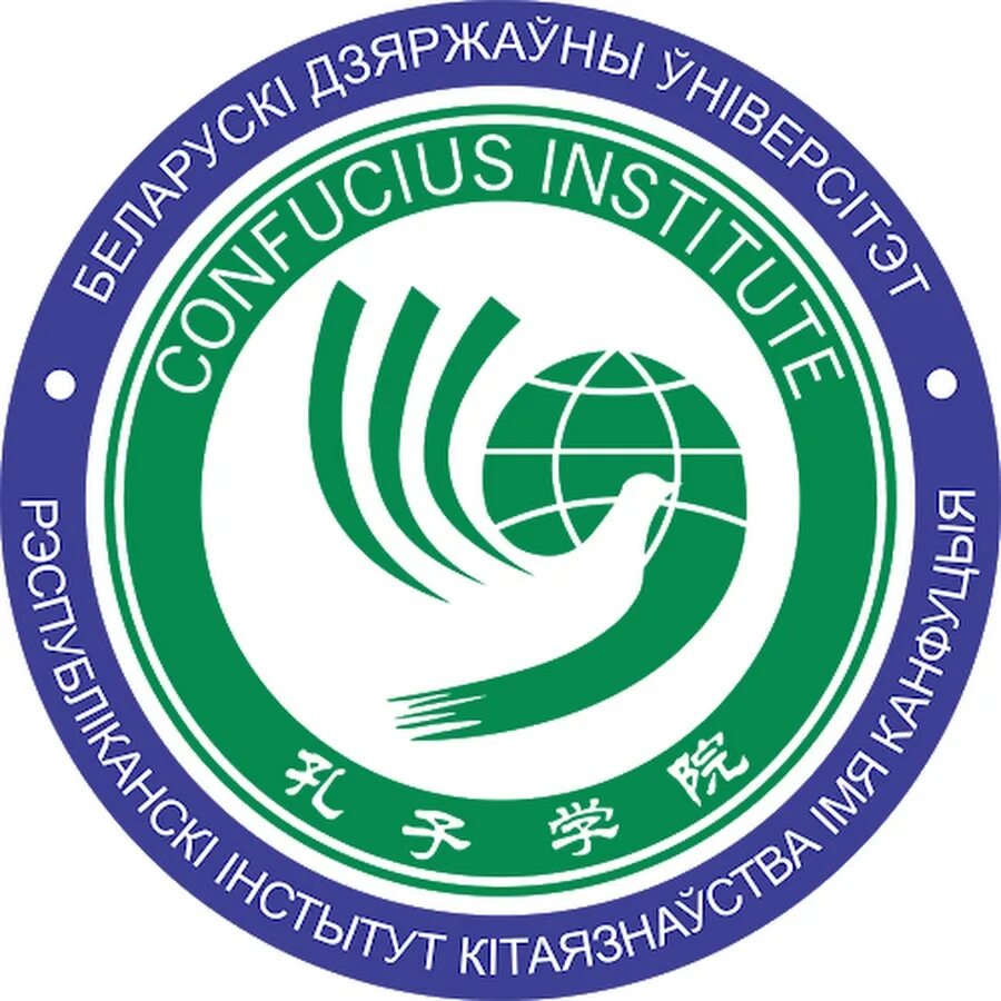 Институт конфуция бгу. Бгу китайский язык. Китаец бгпу. Герб бишкекского государственного университета. Иностранные студенты в китае.
