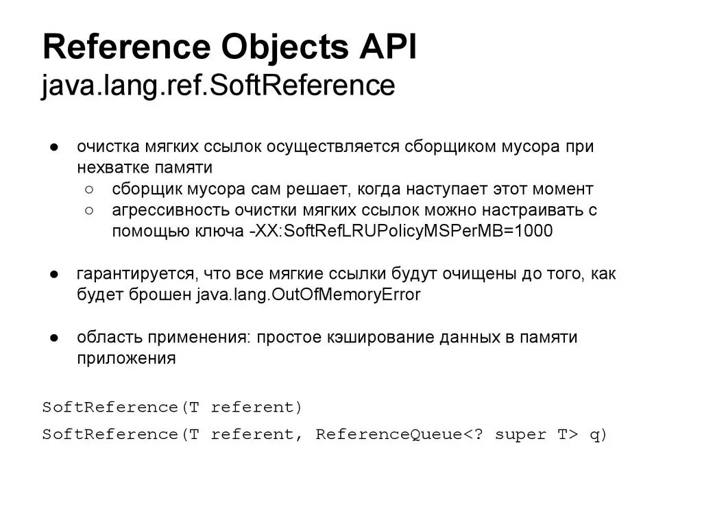 Java reference. Reference object.