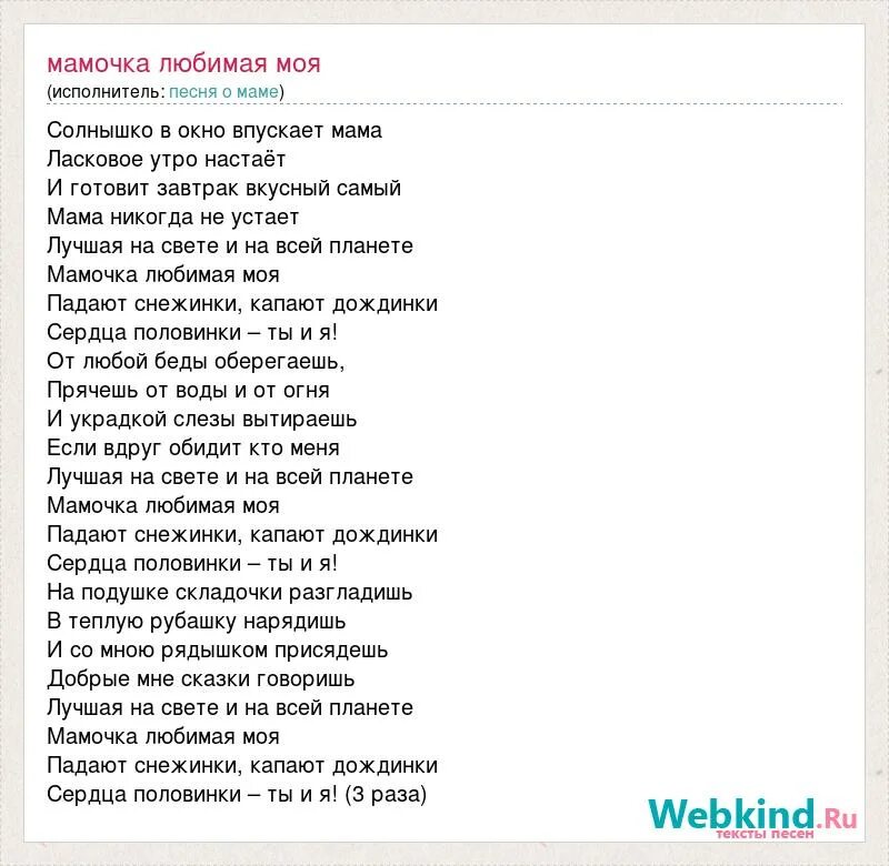 Мамочка любимка моя текст. Слова песни мамочка любимая. Песня мамочка любимая моя текст. Текст песни мамочка. Песня мамочка любимая моя текст песни.