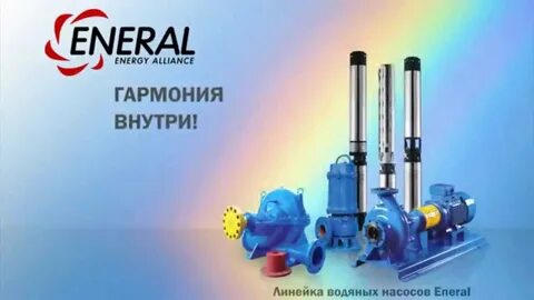 Энерал