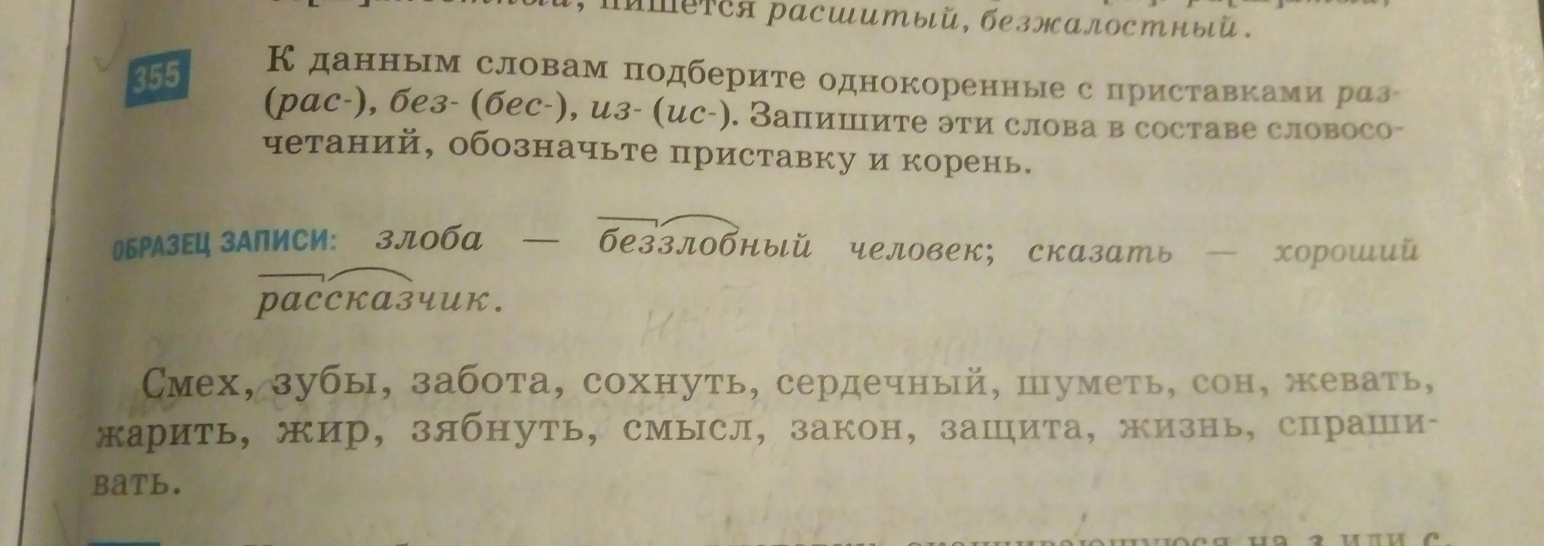 Предложения со словом lives. Предложение со словом сохнуть. Составить предложение со словом беззлобный 3 класс. Предложение со словом сох. Предложение со словом сушится.