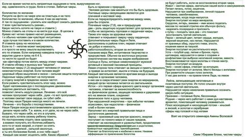Сердечная чакра чистка