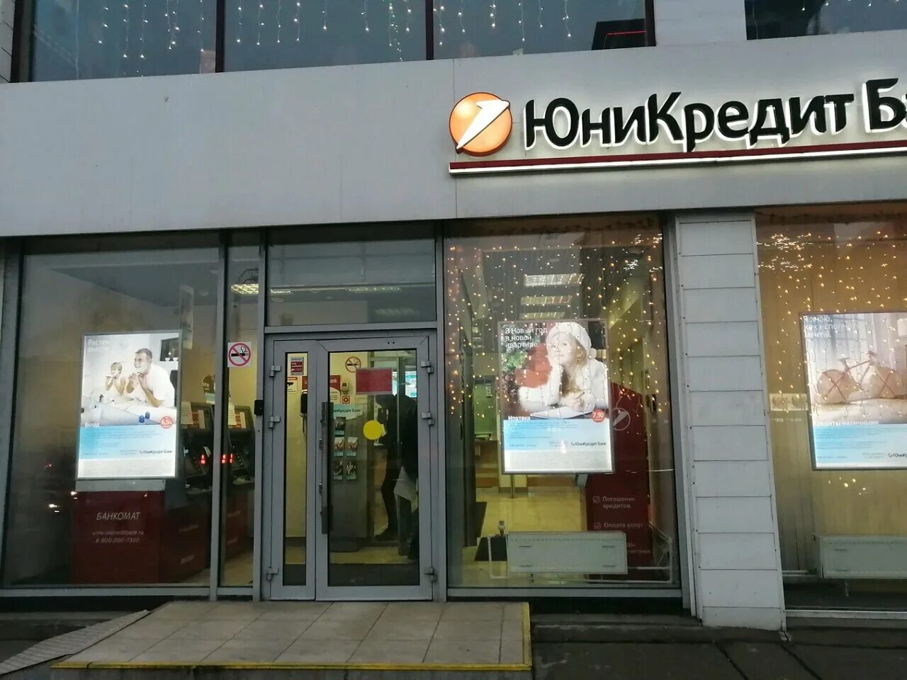 барнаул. суббота режим работы юникредит банк. Unicredit банк москва. юникредит алексеевская. Unicredit банк болгария.