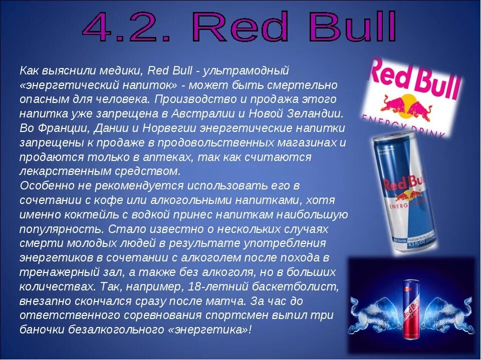 Энергетик ред Булл алкогольный. Ред Булл состав напитка энергетического. Ред Булл Энергетик алкогольный или нет. Состав энергетических напитков Red bull. Со скольки лет можно покупать энергетик 2024