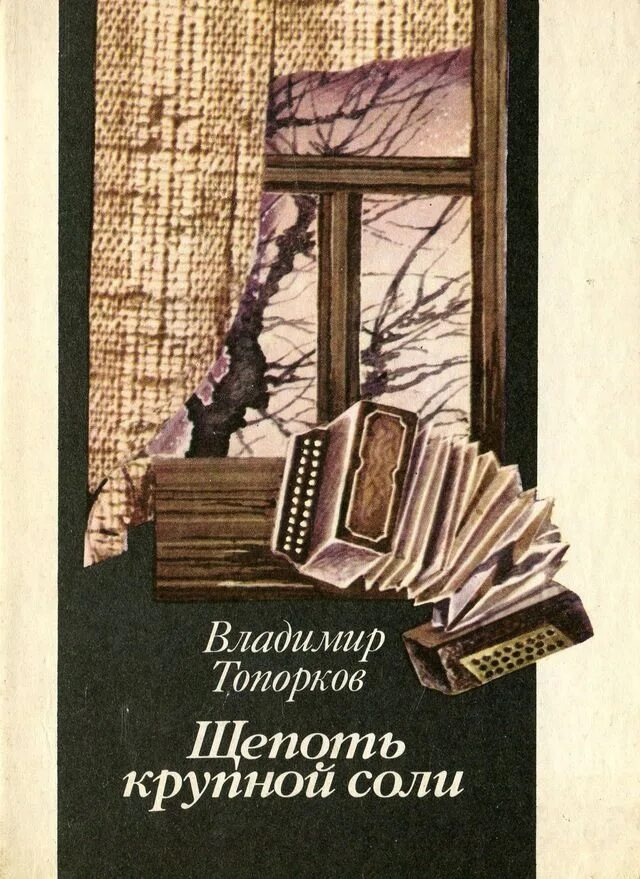 Книги про советскую деревню. Книги про деревенскую жизнь. Современная проза книги. Книги советских писателей о деревне. Читать прозу любовь