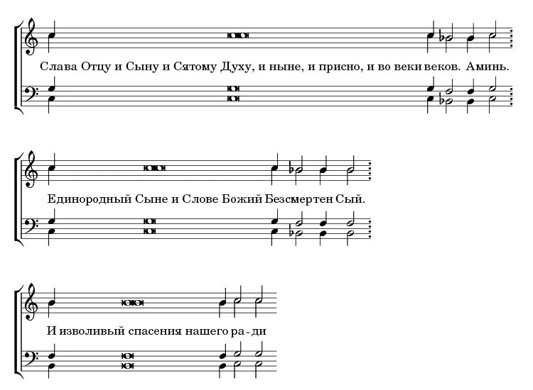 Видехом свет истинный. Единородный сыне знаменного распева Ноты. Единородный сыне обиход Ноты. Единородный сыне и слове Божий. Единородный сыне знаменного распева.