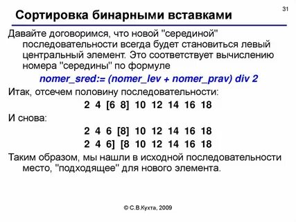 Бинарная вставка
