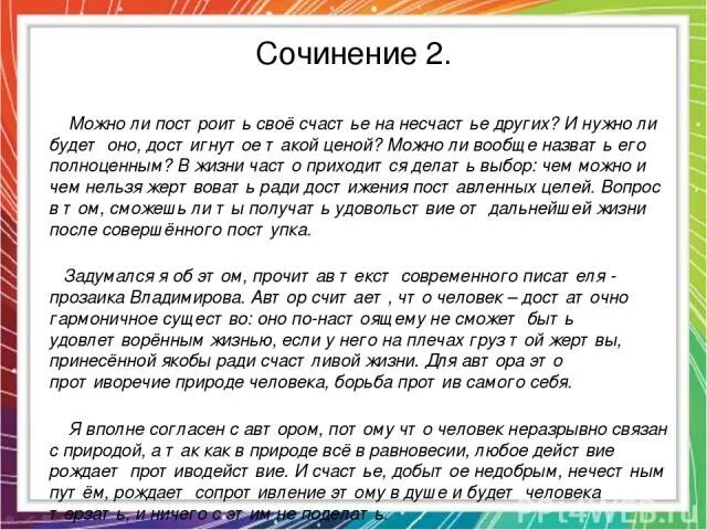 Сочинение на тему не ни. Мини сочинение что такое счастье. Можно сочинение. Все что нужно для счастья сочинение. Сочинение на тему счастливый человек.