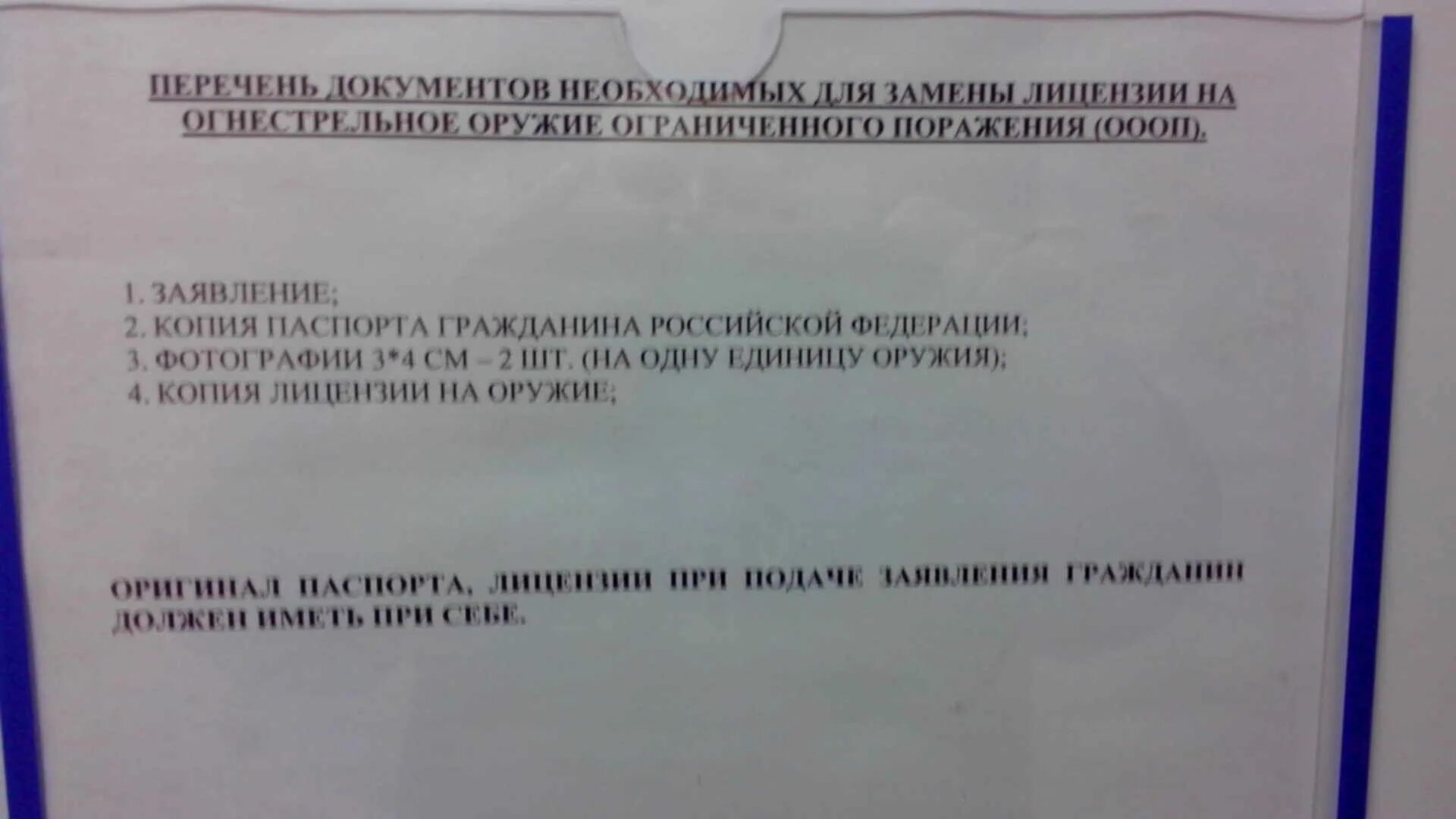 Документы необходимые для смены. Документы на оружие перечень. Перечень документов для разрешения на оружие. Документы на разрешение на оружие. Перечень документов на разрешение травматического оружия.