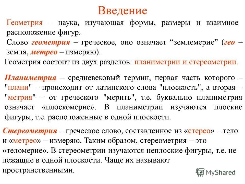 геометрические фигуры в науке. наука как форма духовной деятельности. логика это наука. понятие науки. наука о формах и размерах.