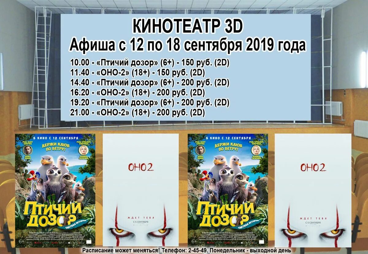 Кинотеатр краснотурьинск афиша. 3d афиша. 5d кинотеатр афиша. 3д афиша. 3д кинотеатр афиша.