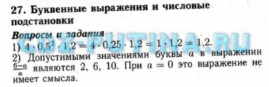 Число буквенные выражения 6 класс. Буквенные выражения и числовые подстановки 6 класс. Буквенные выражения и числовые подстановки. Математика 6 класс буквенные выражения и числовые подстановки. Числовые и буквенные выражения 5 класс.