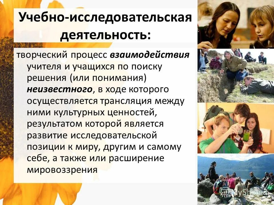 Учебно исследовательская и творческая деятельность. Учебно исследовательская и творческая деятельность
