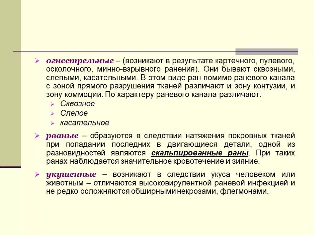 Огнестрельные раны возникают в результате. Раны возникающие в результате пулевого или осколочного. Сквозное касательное ранение слепое. Огнестрельное взрывное осколочное ранение. Результате этого возникает значительный