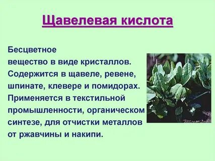 Методы щавелевой кислоты