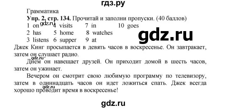 Английский язык 3 класс стр. 134-135. Английский язык 3 класс учебник стр 134-135. Гдз по английскому языку 4 класс учебник Быкова Spotlight 2 часть 12 стр. Английский язык 3 класс страница 134 135 8 а номер1, 2.