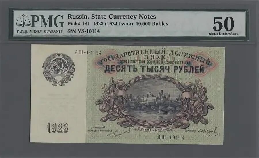 Банкноты в слабе. 5000 рублей 1919. Пробный оттиск банкнот. Слабы для банкнот. 5 рублей 1923.