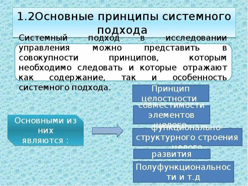 Системное изучение общества. Системный подход в международных отношениях. Основные принципы системного подхода. Системный подход к изучению функций организма. Системный подход в управлении таможенными органами.