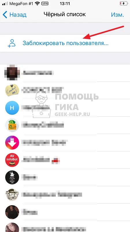 Как разблокировать группу в телеграмме. Блокирование контакта в телеграм. Заблокировать контакт в телеграмме. Как заблокировать контакт в телеграмме. Как заблокировать телеграмм на телефоне.